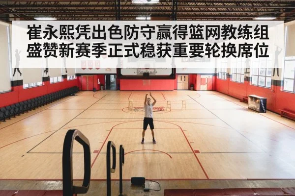 basketball training court